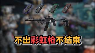 Operation Delta Force: The game won't end until the rainbow guns are fired! Which laser color has...
