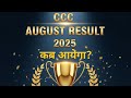 CCC August Result 2025 kab aayega//CCC August Result latest update #ccc#update #alok