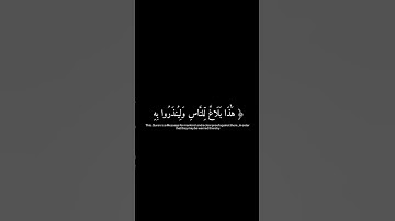 اوفرلايز /هذا بلاغ للنادس ولينذروا به /سورة ابراهيم /آيه 52 #قرآن #اجر #اكسبلور