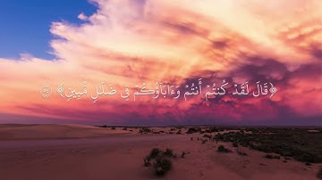 ما تيسر من سورة الانبياء
