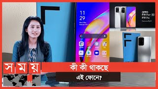 দুর্দান্ত ডুয়েল-ভিউ ভিডিও ফিচার নিয়ে এলো OPPO | Oppo Review | Oppo F19 pro | Business News