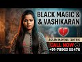 assam mayong tantrik 💯 mayong tantrik 😱#blackmagic #mayong #vashikaran
