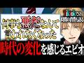 時代の変化を感じるエビオ&Tiktokヘビーユーザーの自分が語る無駄な時間【 #エビオ / #エクスアルビオ /#にじさんじ切り抜き 】