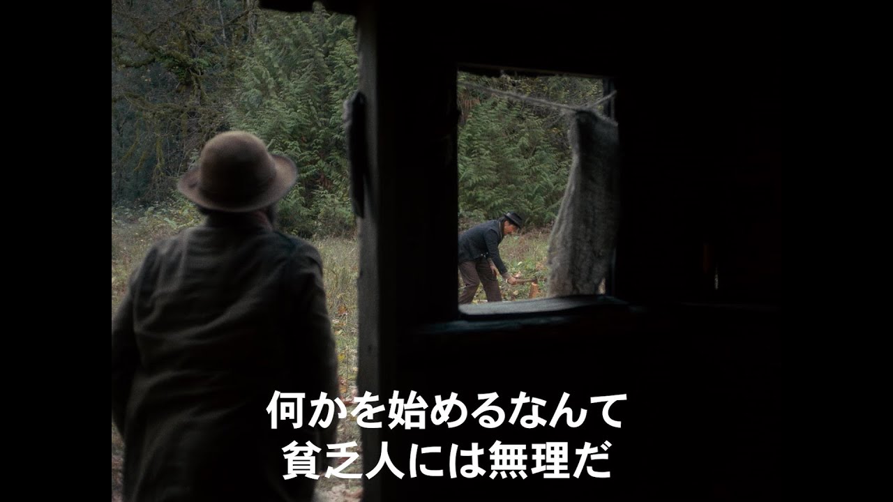 ケリー・ライカート監督『ファースト・カウ』本国版予告編 - YouTube