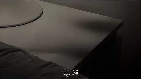 آيات بصوت القارئ جابر القيطان من سورة الفرقان 🤍