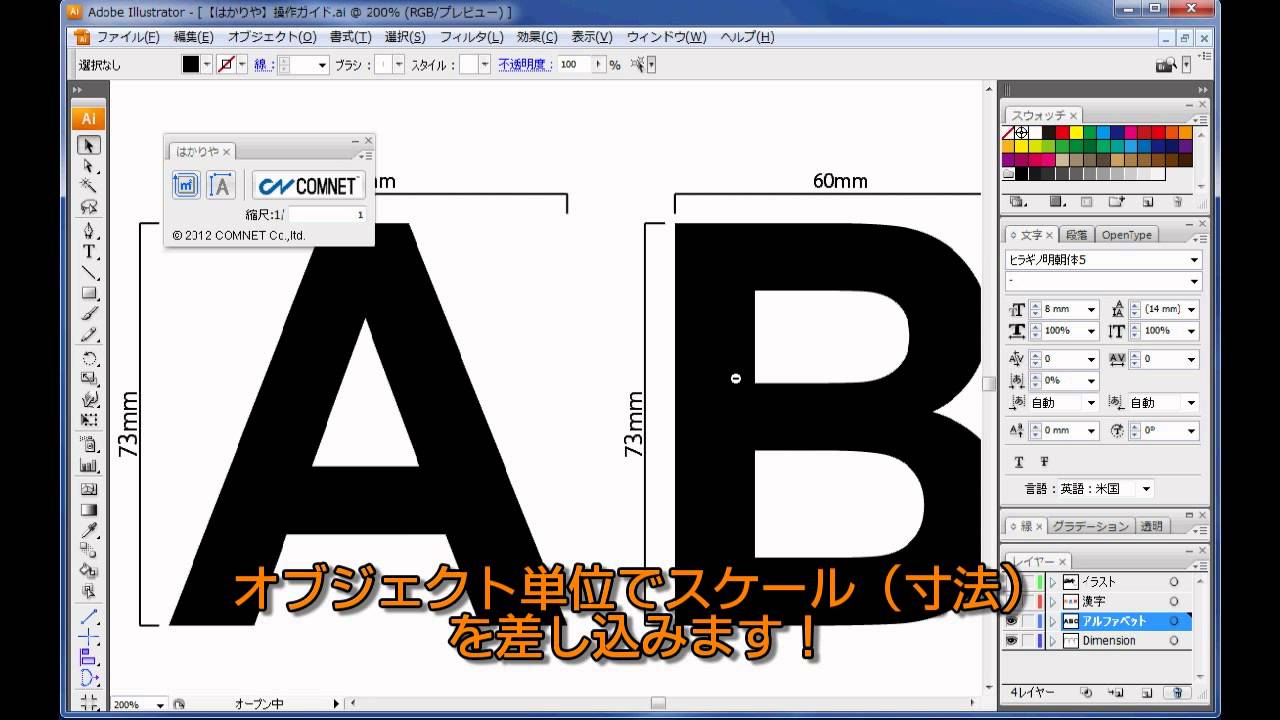 無料イラストレータープラグイン はかりや 自動で寸法線 面積計算 周長計算ができる コムネット