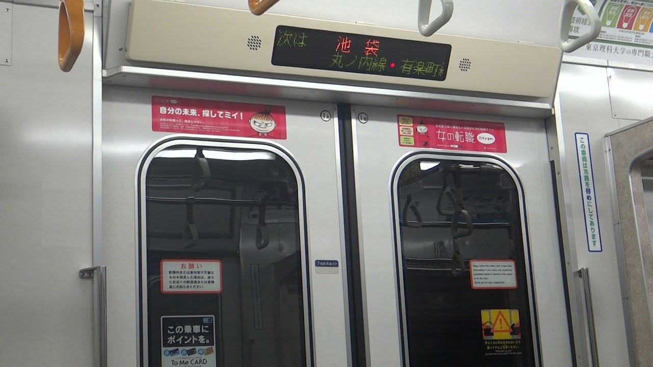 Tokyo Metro 7000 Series (Mitsubishi IGBT) - Kanamecho to Ikebukuro (Fukutoshin Line) 営団7000系 走行音