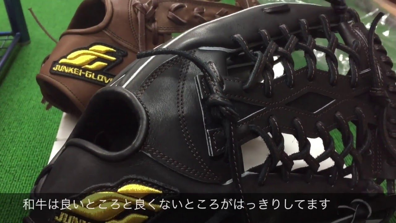 グラブ紹介 70周年記念グラブ ジュンケイグラブ 和牛にこだわった最