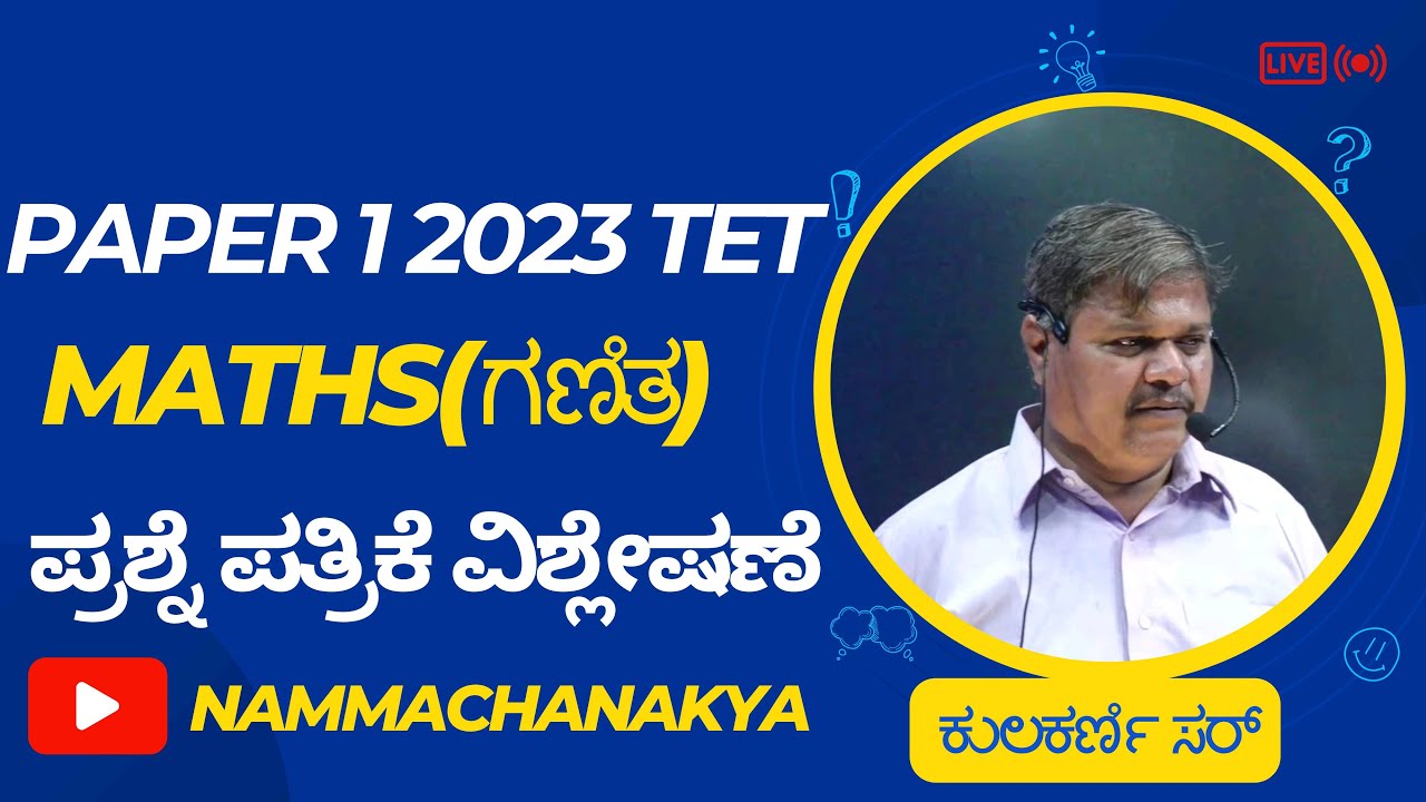 TET -2023 PAPER -1 MATHS QUESTION PAPER DISCUSSION CLASS BY KULAKARNI SIR