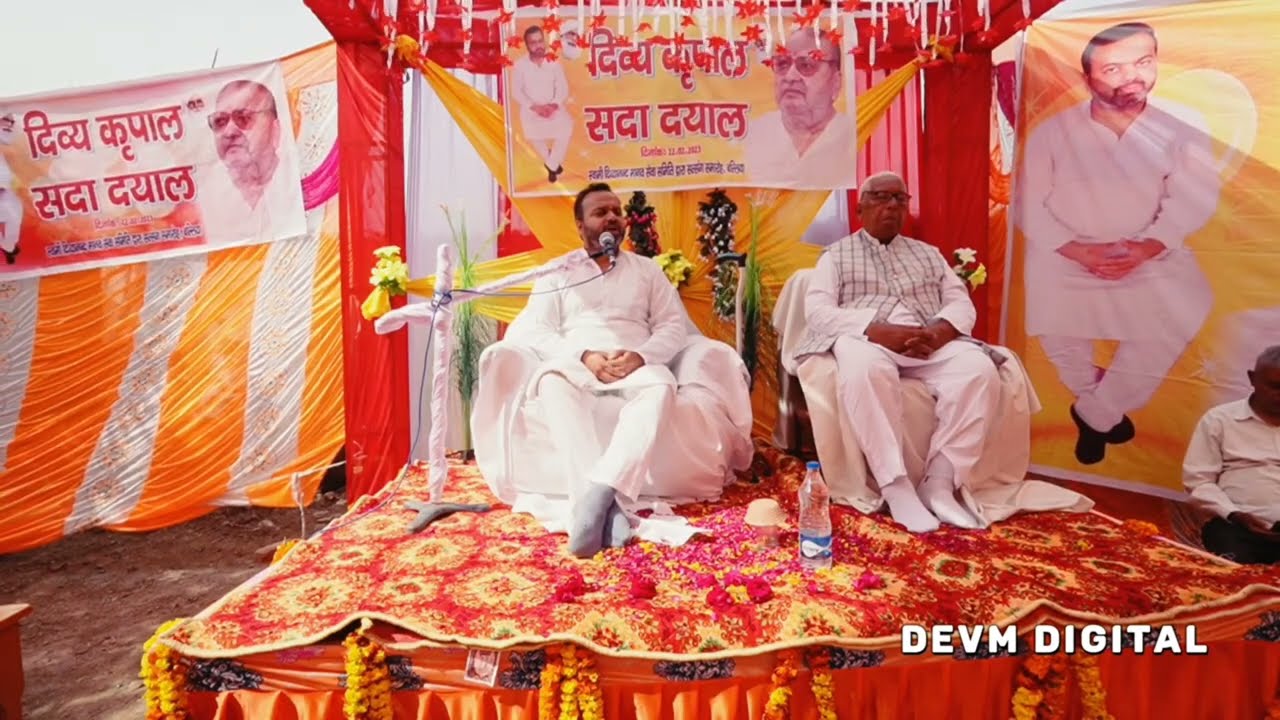 पूज्य देवेन्द्र मोहन भैया जी बल्लिया सत्संग । 