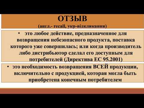 Управление инцидентами: отзыв, изъятие в системе НАССР