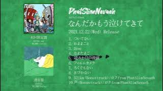 PhatSlimNevaeh 1st full album『なんだかもう泣けてきて』全曲ダイジェスト・トレーラー（2021.12.22release）