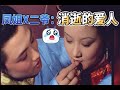 细说王熙凤（五）：强凤姐的婚姻为何结局悲凉？