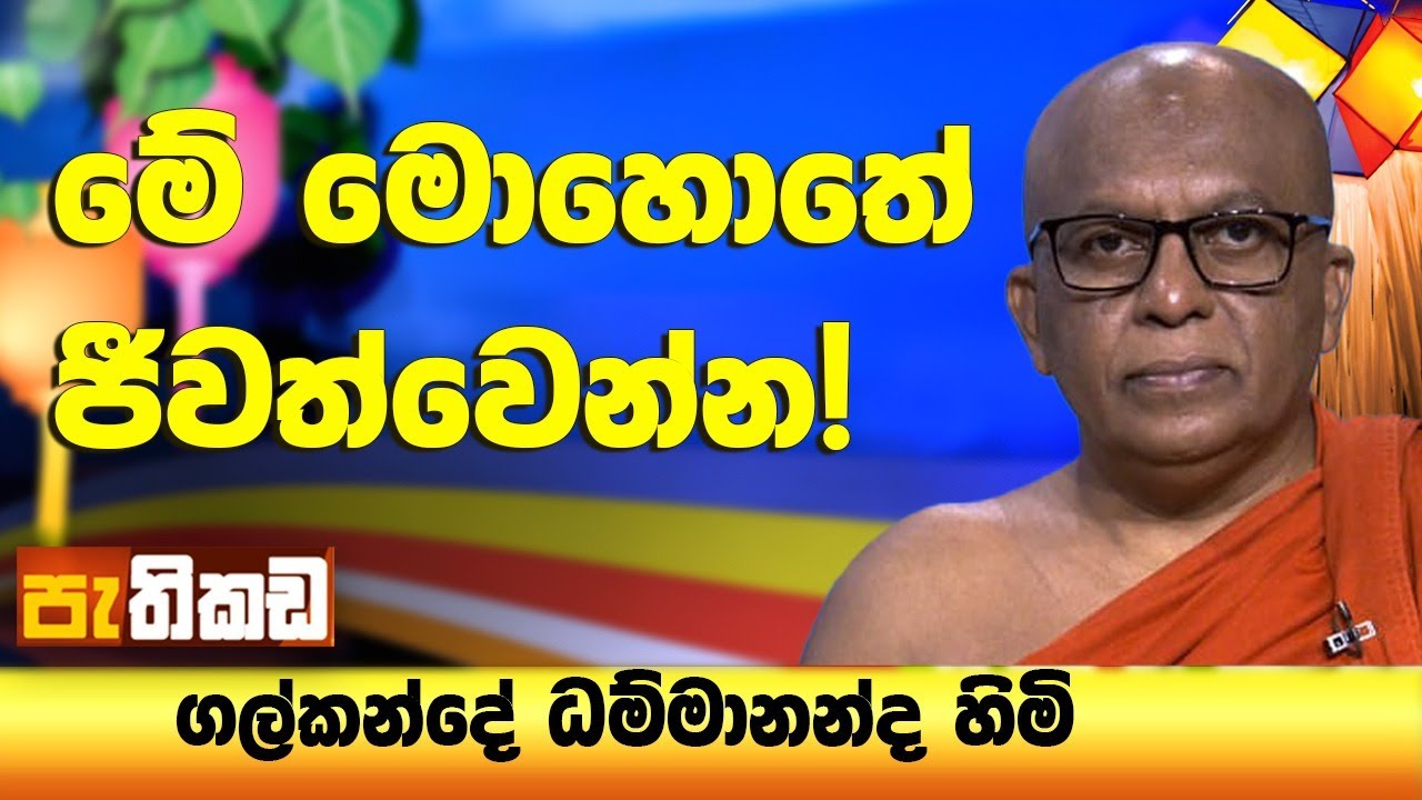 එදා ගම හැරයාම. අද රට හැරයාම.