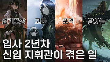 소녀전선 내가 지휘관이었으면 10번 넘게 죽음