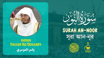 Quran 24 | Surah An-Noor | سورة النور | সূরা আন-নূর | Sheikh Yasser Dossary.