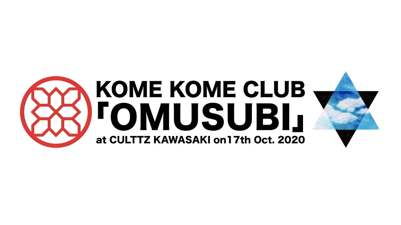 米米CLUB「a K2C ENTERTAINMENT 2020 ～OMUSUBI～」ダイジェスト映像 