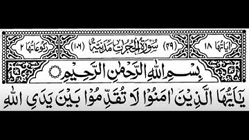 Surah Al-Hujrat Full By Sheikh Shuraim With Arabic Text (HD) | سورة الحجرات |