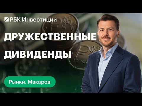 Дивиденды китайских компаний, China Construction Bank, PetroChina и China Mobile, цена меди и золота