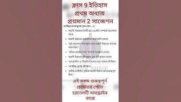 ক্লাস 9 ইতিহাস সাজেশন 2025 || class ix itihas suggestions 2025 || chapter 1 mark 2 || target safolya