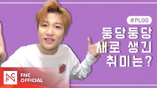 [#PLOG] 210417 JONGSEOB | P1Harmony (피원하모니)