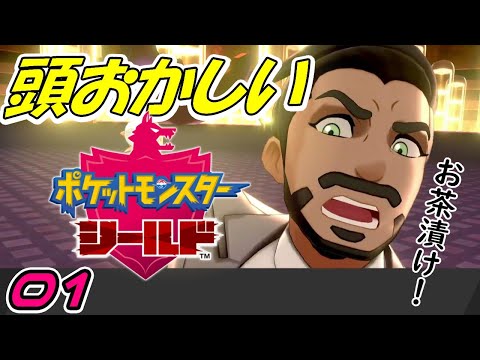 【01】ポケットモンスターシールド【ニアミー・スミス】