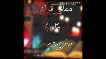 سوره مبارکه بقره آیه ۲۰۱ با ترجمه فارسی