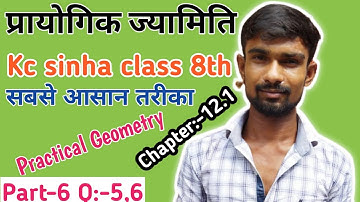 प्रायोगिक ज्यामिति 8 Class || kc sinha class 8 math solution || practical geometry class 8