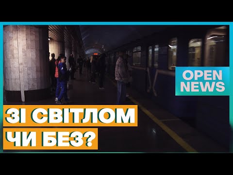 Як Дніпровське метро працюватиме без світла?