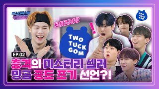 (ENG SUB) 몬애기들의 미스터리 영업🤷‍♂ [EP 02_몬스타엑스의 뉴트로랜드] ​​