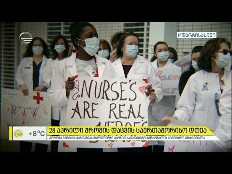 „შეაჩერე პანდემია“ - მედპერსონალის მძიმე სამუშაო პირობები