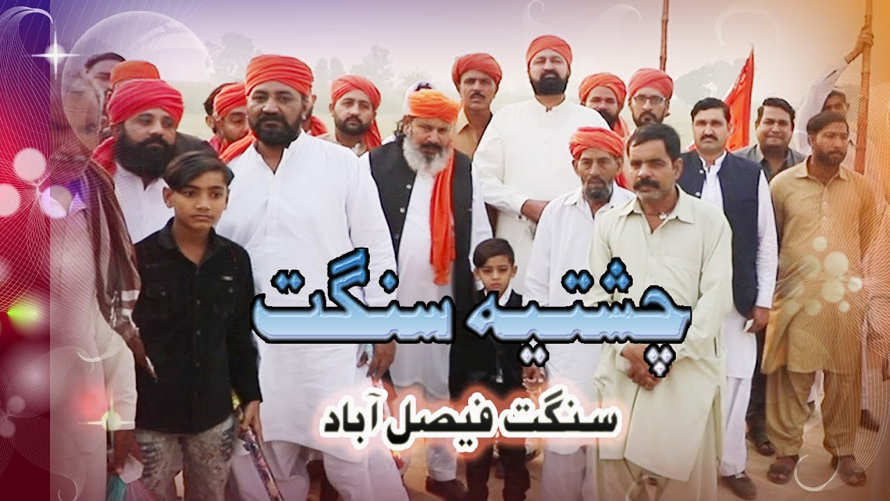Chistia Sangat-Faisal Abad --(Urss Mubarak 2021) 