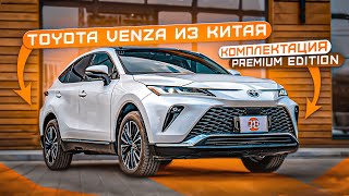 TOYOTA VENZA | 2.0 PREMIUM EDITION | Автомобили из Китая | JAPAUTOBUY