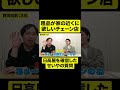 家の近くに欲しいチェーン店クイズ答えを確信したせいやの質問【しもふり切り抜き】#shorts