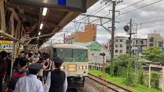 185系B6編成 新幹線リレー号にも使われた臨時ホリデー快速鎌倉号 鎌倉駅出発