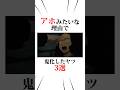 アホみたいな理由で鬼化したやつ