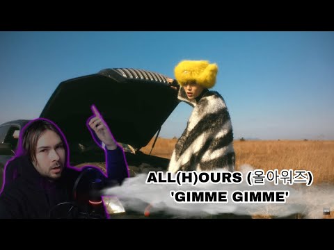 ALL(H)OURS (올아워즈) 'GIMME GIMME' || REACTION Ну сколько можно уже