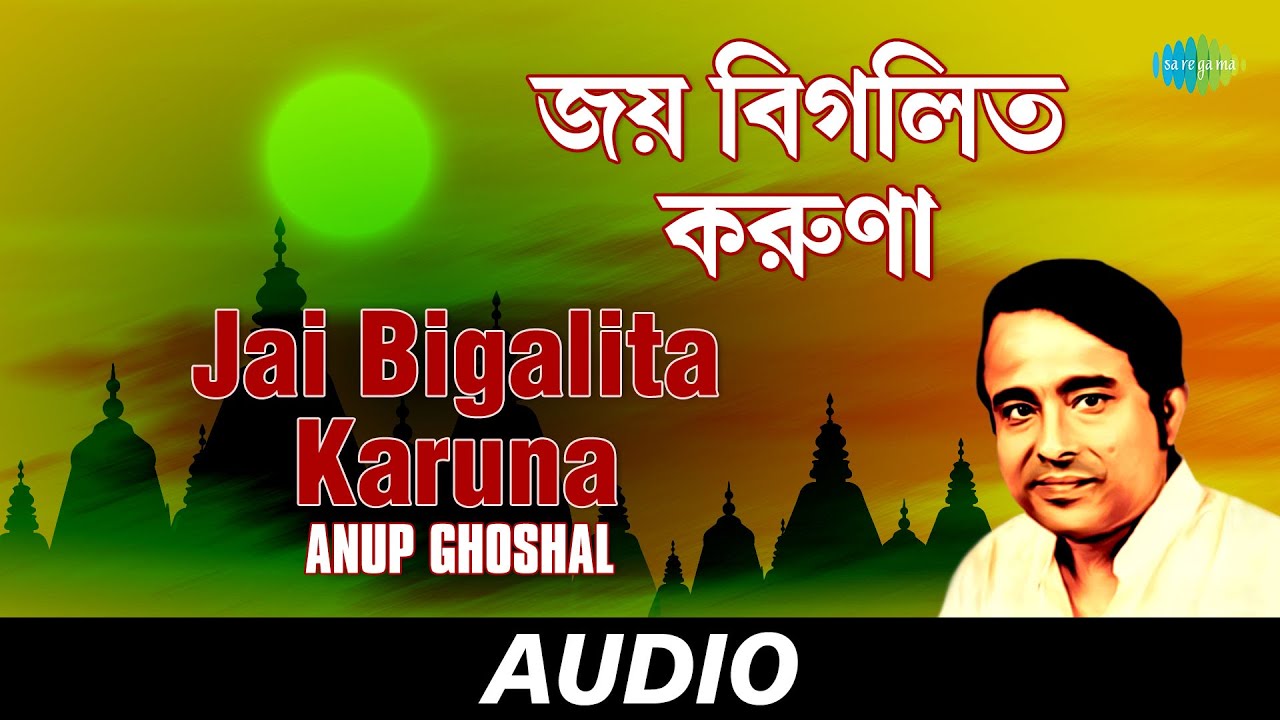 Jai Bigalita Karuna  Chayanika Devotional Songs Of Kazi Nazrul Islam  Anup Ghoshal  Audio