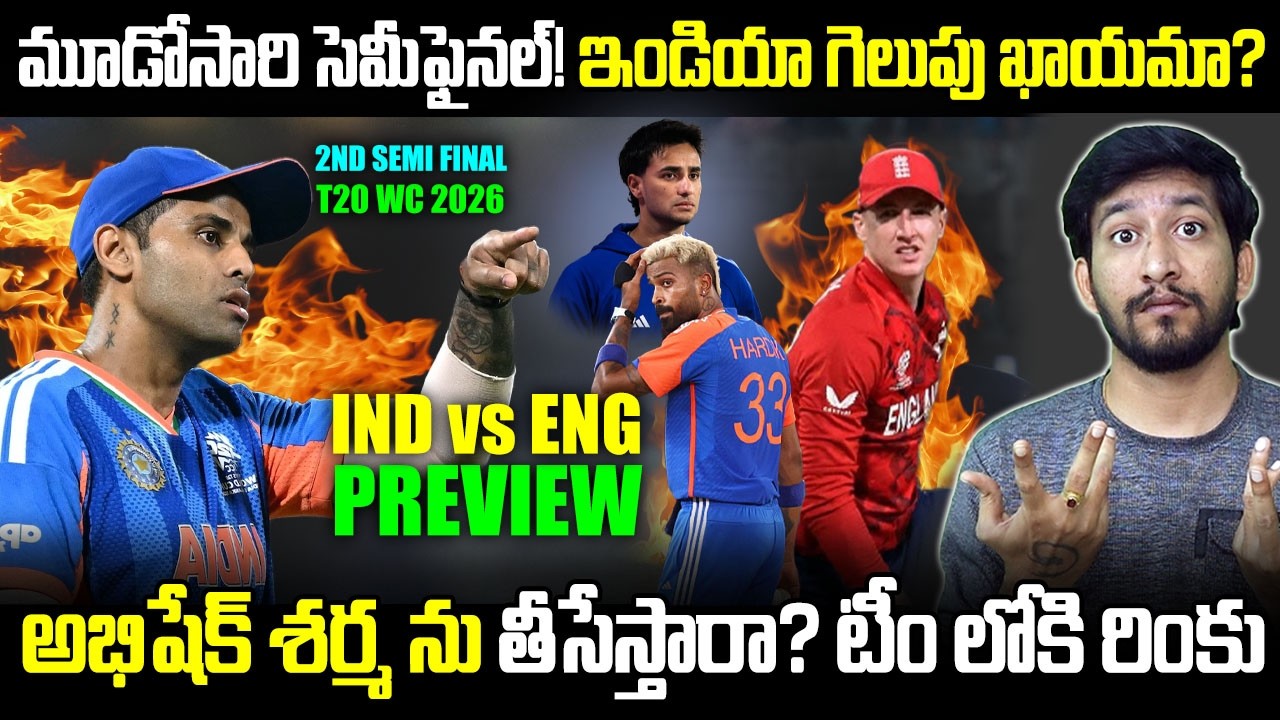 IND vs ENG Semi Final 2026 | India vs England T20 World Cup Preview | Pitch Report & Prediction