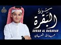 سورة البقرة كاملة بصوت عبدالله شعبان تلاوة خاشعة تهز القلوب وتريح النفس Surah Al Baqarah 