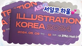 2024 서일코 방문! |  서일코 하울 |#빈티지다꾸 |#journal |#scrapbooking |#하울 #다꾸템하울