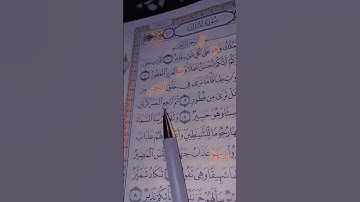 القرآن الكريم سورة الملك الشيخ احمد العجمي
