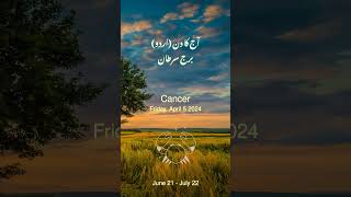 Sartan, Cancer, برج سرطان, Friday, April 5 2024, Today Urdu Horoscope