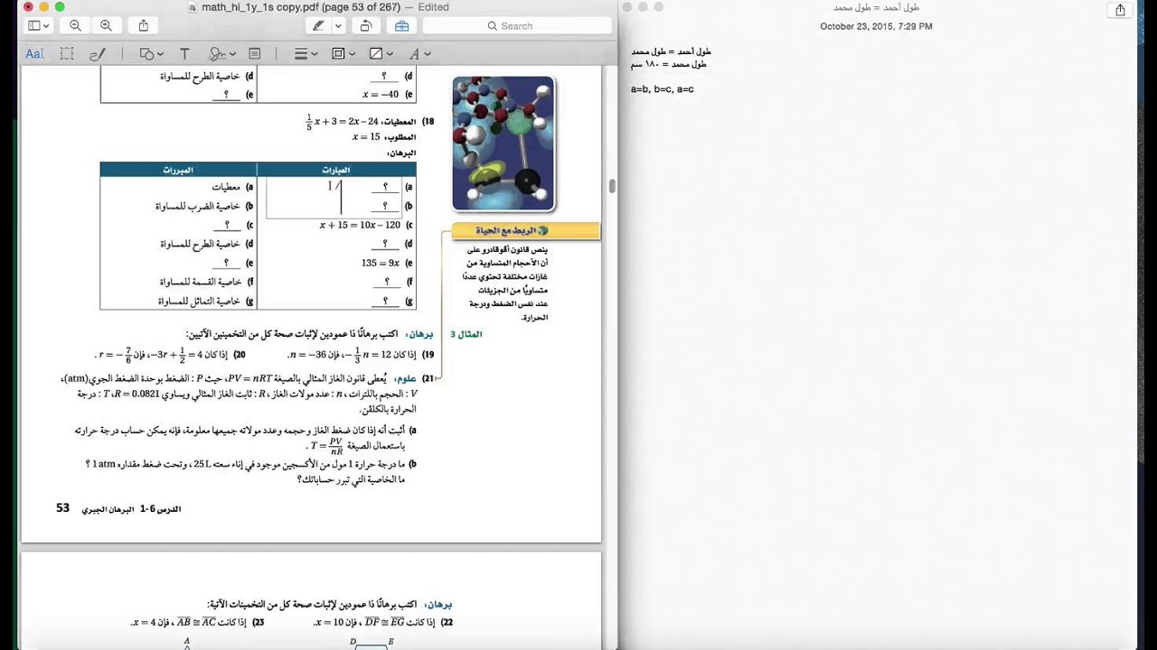 رياضيات مسارات 1-1: أمثلة اضافية على البرهان الجبري
