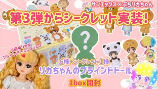 ぷちリカちゃん】ついにシークレットを装備し挑んできたタカトミ渾身の