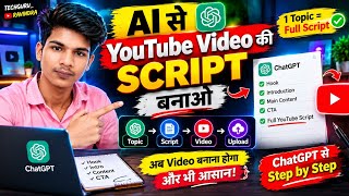 AI से YouTube Video की पूरी Script बनाओ 😱 | ChatGPT से Script Writing सीखें | Hindi