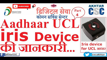 CSC UCL Aadhaar, Single iris device.  Part-4  | @SureEase