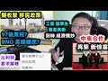 【擬收緊移民政策】97後果班？工簽+留學生 首當其衝？BNO英國國民？比利時 要求解釋？