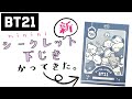 BT21  シークレット 下じき かってきた！3個買って、推しチャレンジ！