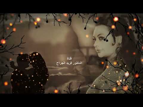 أمير الكلمة رامي سيد الحان السنباطي جوهرة النيل شهرزاد 1964 